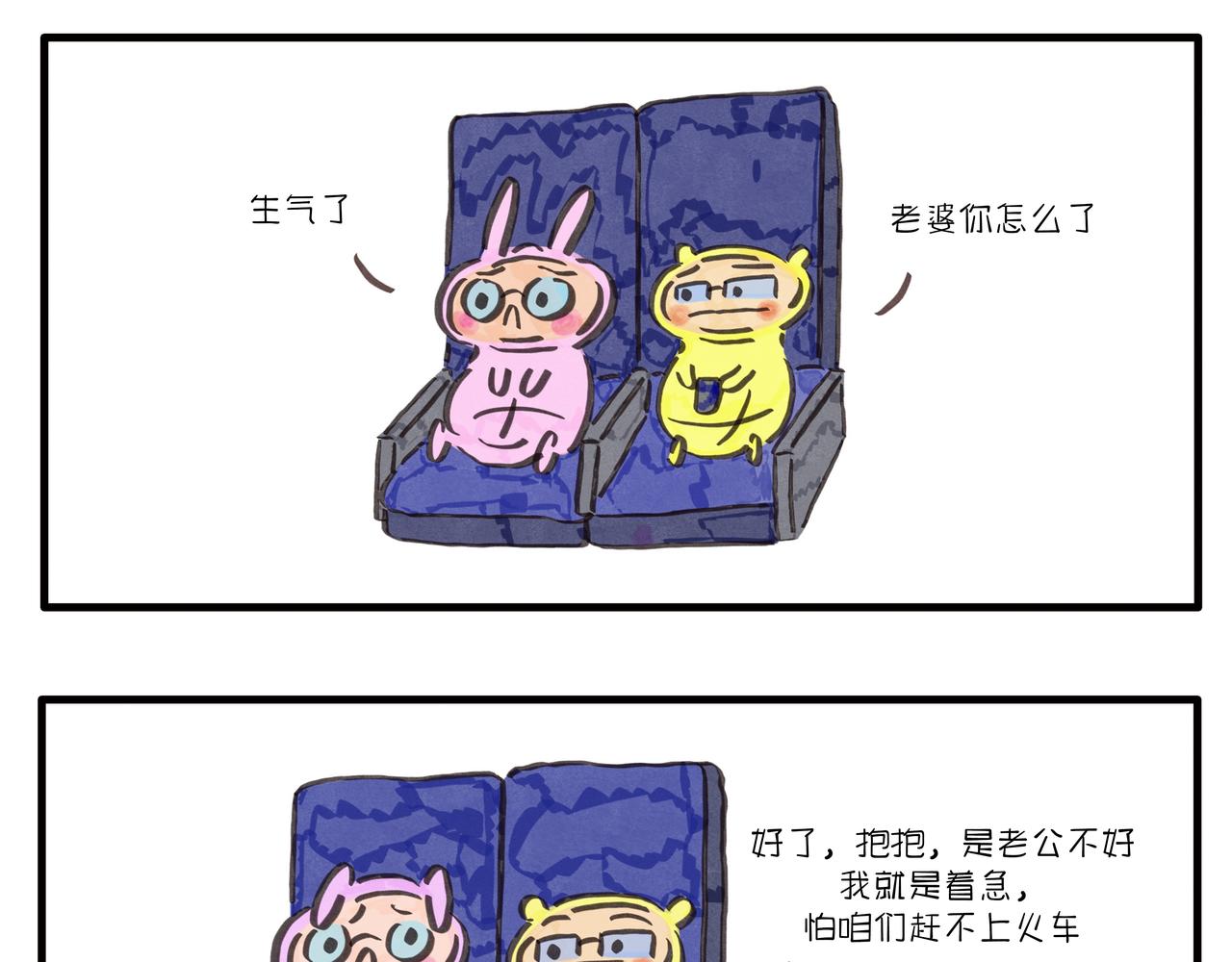 《呆萌二夫妻》南京之旅 第13页