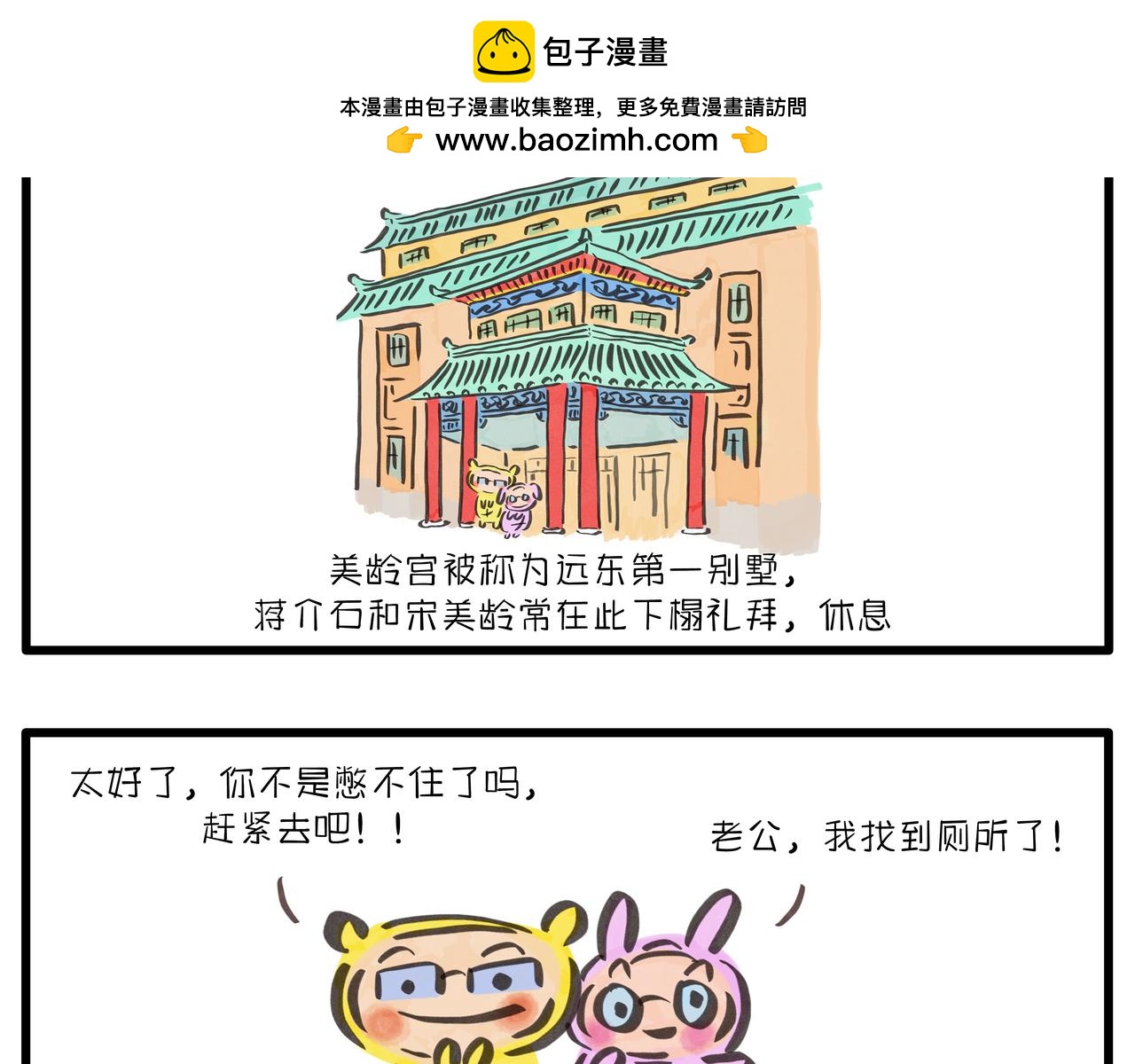 《呆萌二夫妻》南京之旅 第2页