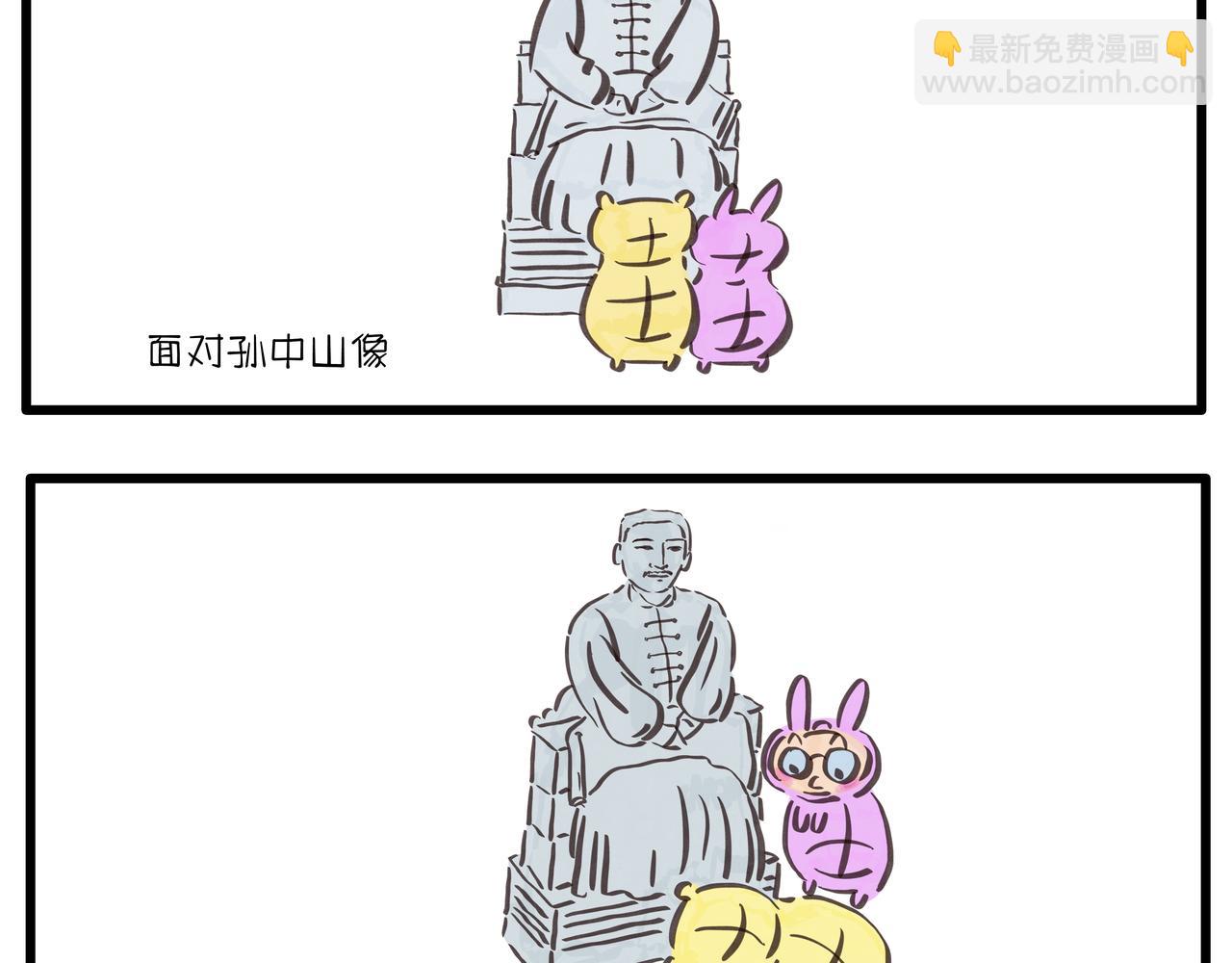 《呆萌二夫妻》南京之旅 第5页