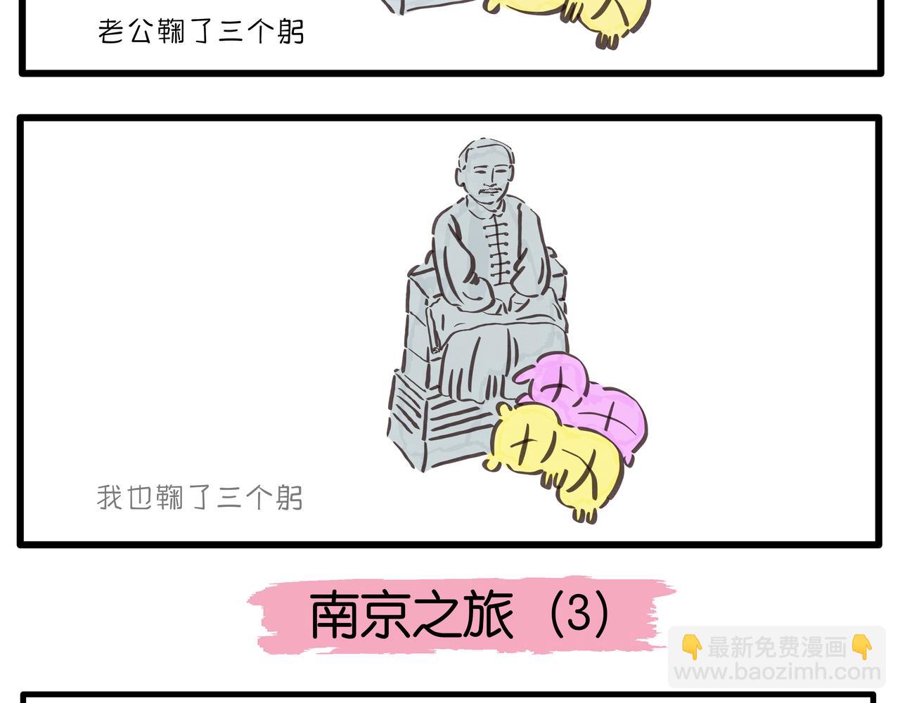 《呆萌二夫妻》南京之旅 第6页