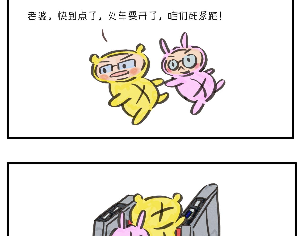 《呆萌二夫妻》南京之旅 第7页