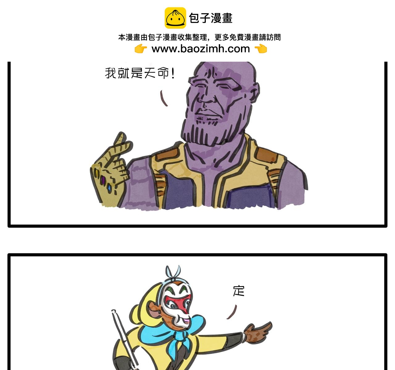 《呆萌二夫妻》复仇者联盟 第2页