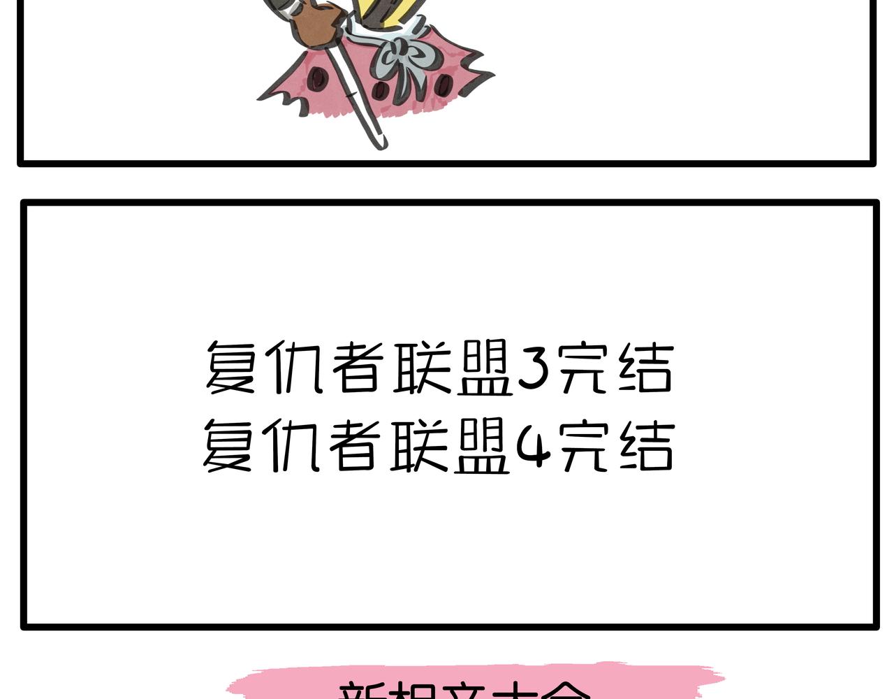 《呆萌二夫妻》复仇者联盟 第3页