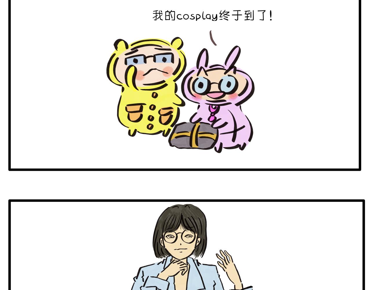 《呆萌二夫妻》复仇者联盟 第7页