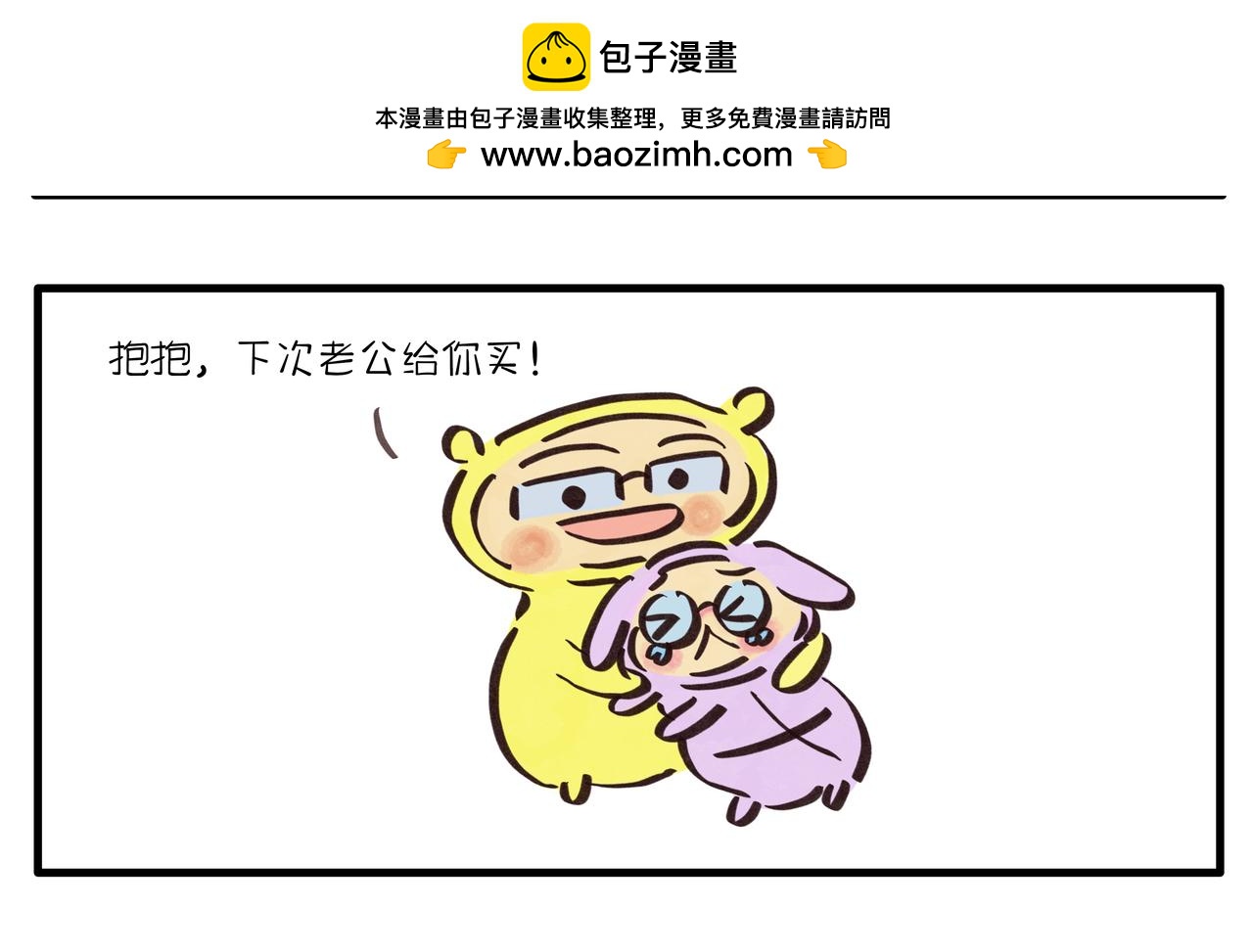 《呆萌二夫妻》复仇者联盟 第9页