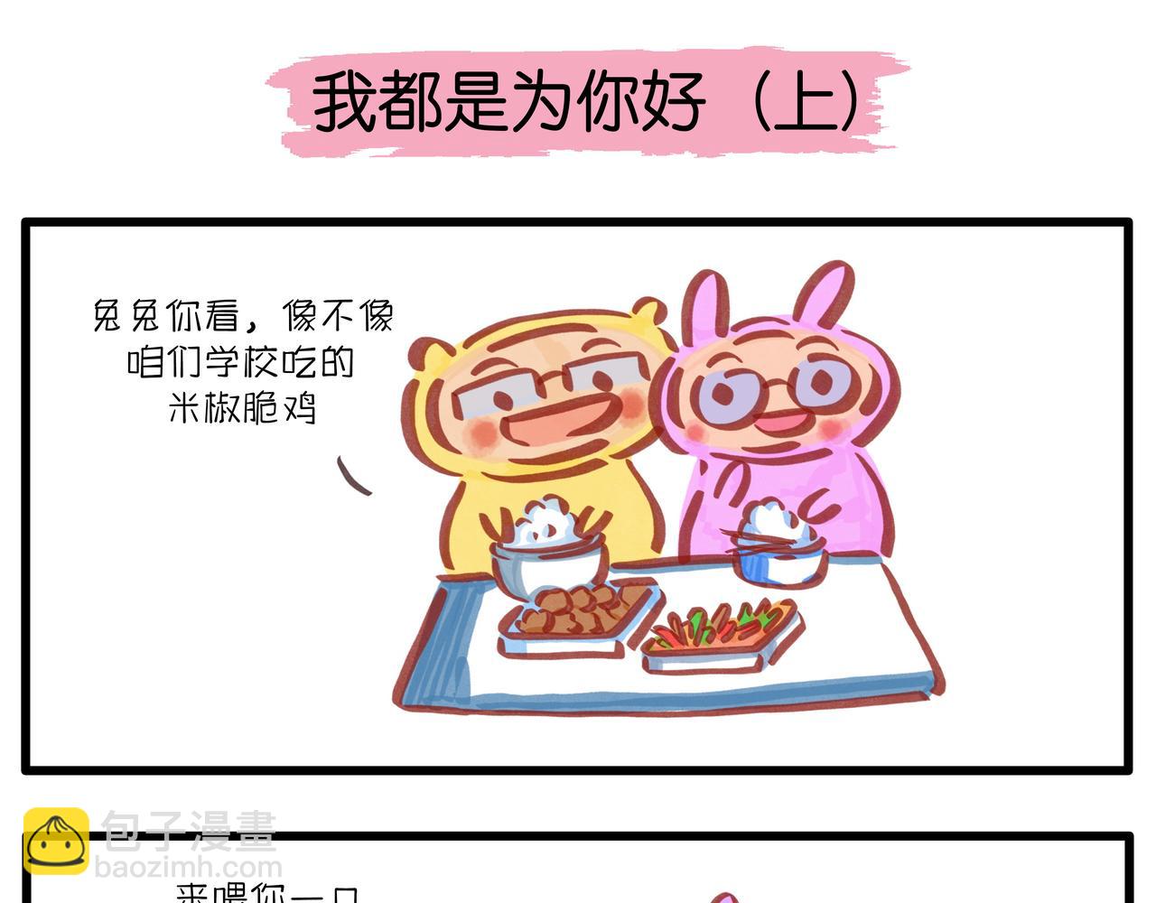 《呆萌二夫妻》我都是为你好 第10页