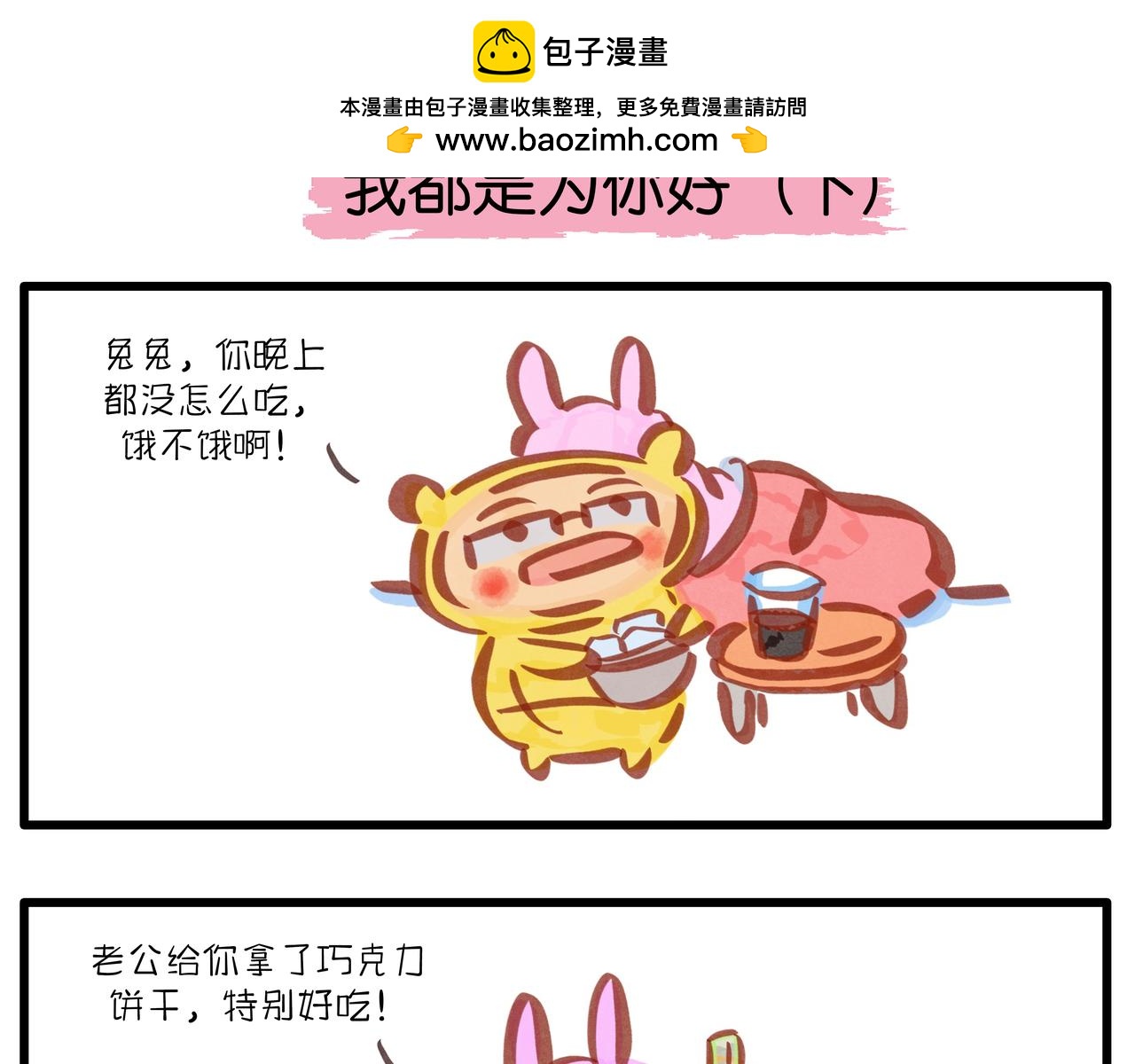 《呆萌二夫妻》我都是为你好 第13页