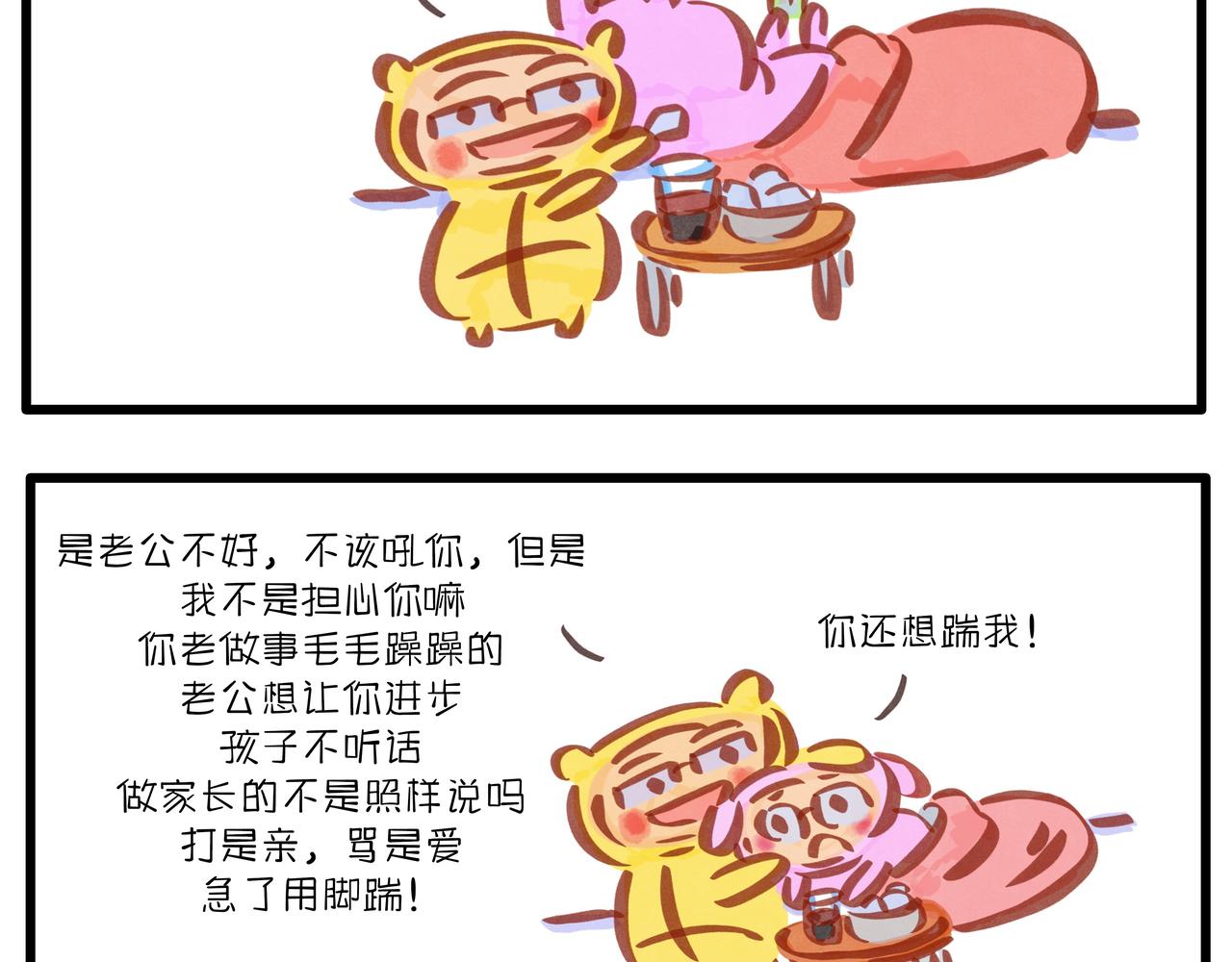 《呆萌二夫妻》我都是为你好 第14页