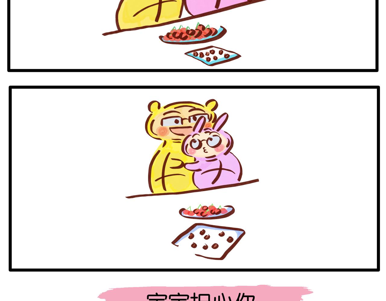 《呆萌二夫妻》我都是为你好 第3页