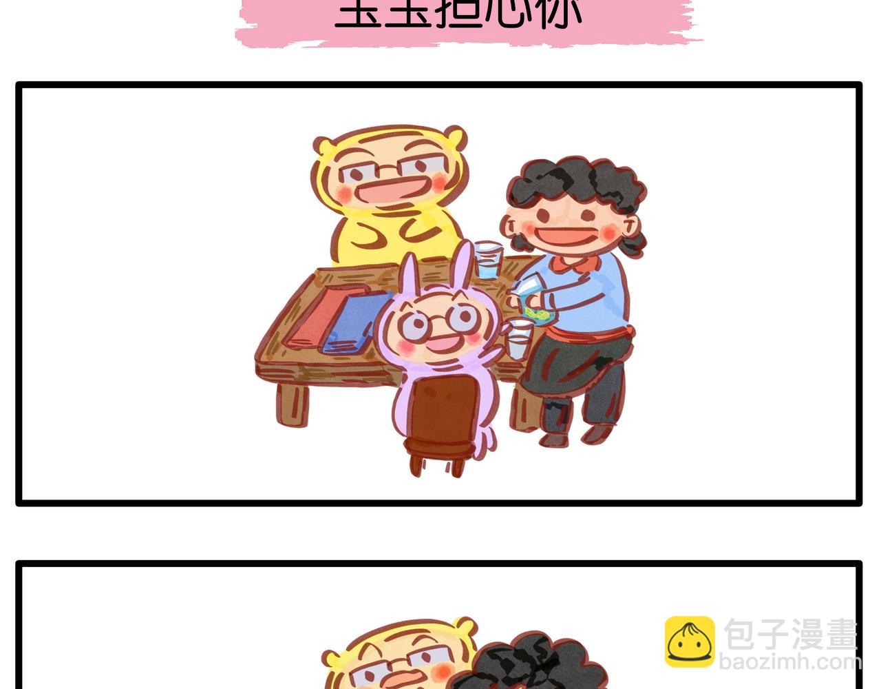 《呆萌二夫妻》我都是为你好 第4页