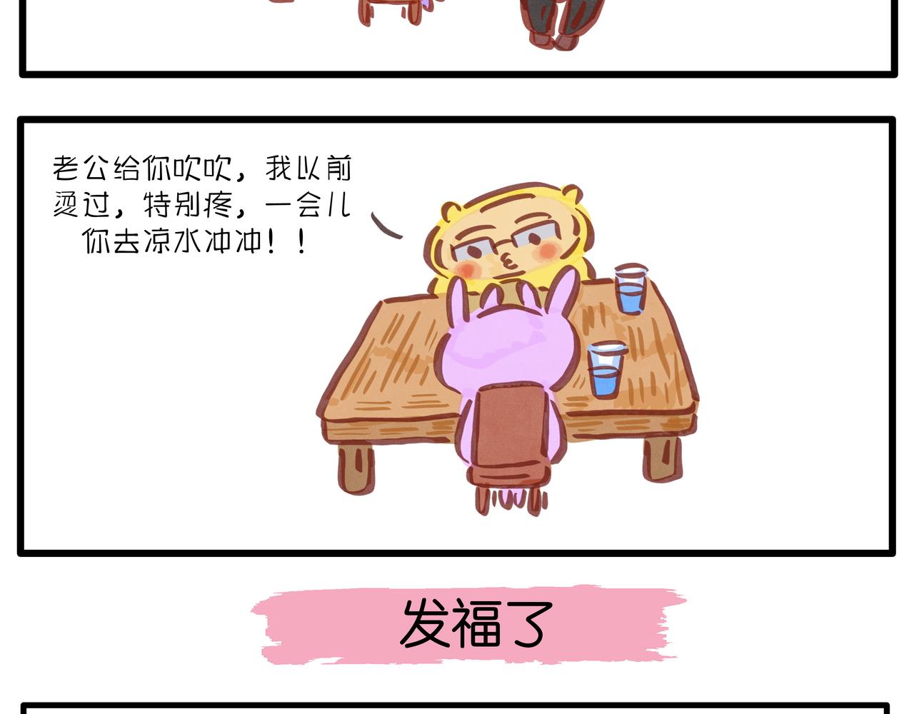 《呆萌二夫妻》我都是为你好 第6页