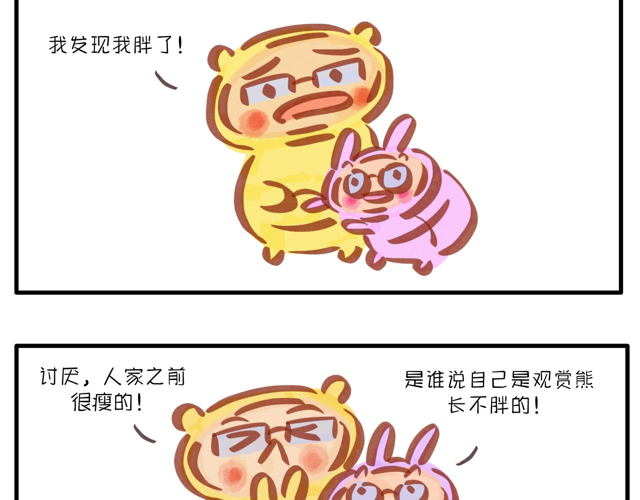 《呆萌二夫妻》我都是为你好 第7页