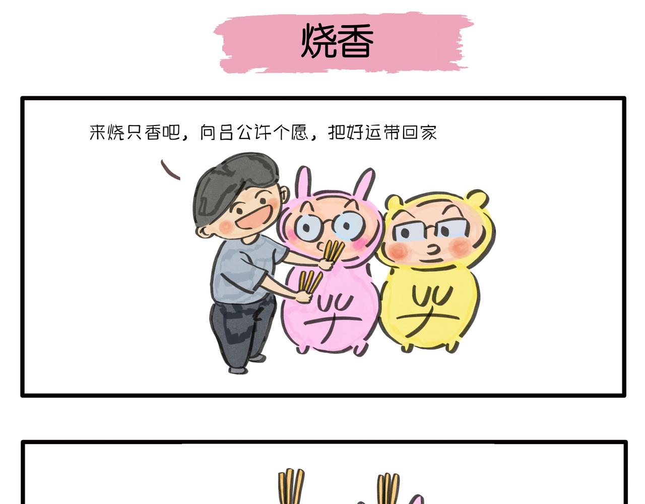 《呆萌二夫妻》复仇者联盟 第10页
