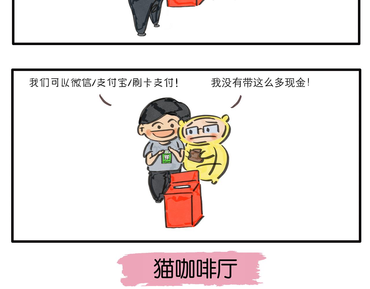 《呆萌二夫妻》复仇者联盟 第12页