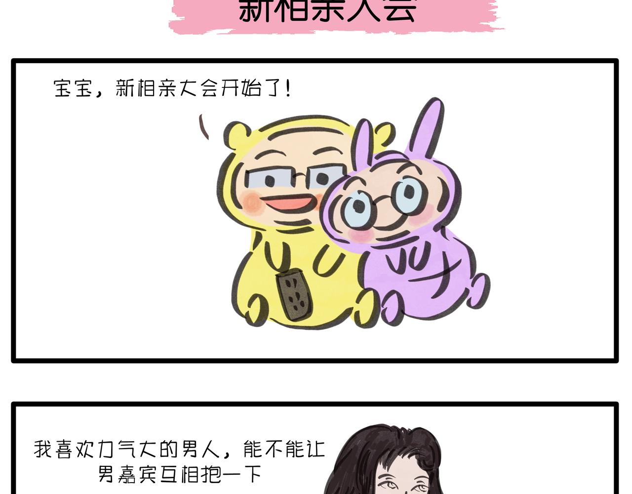 《呆萌二夫妻》复仇者联盟 第4页