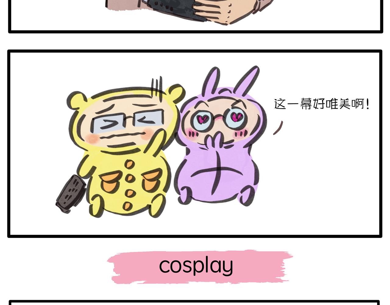 《呆萌二夫妻》复仇者联盟 第6页