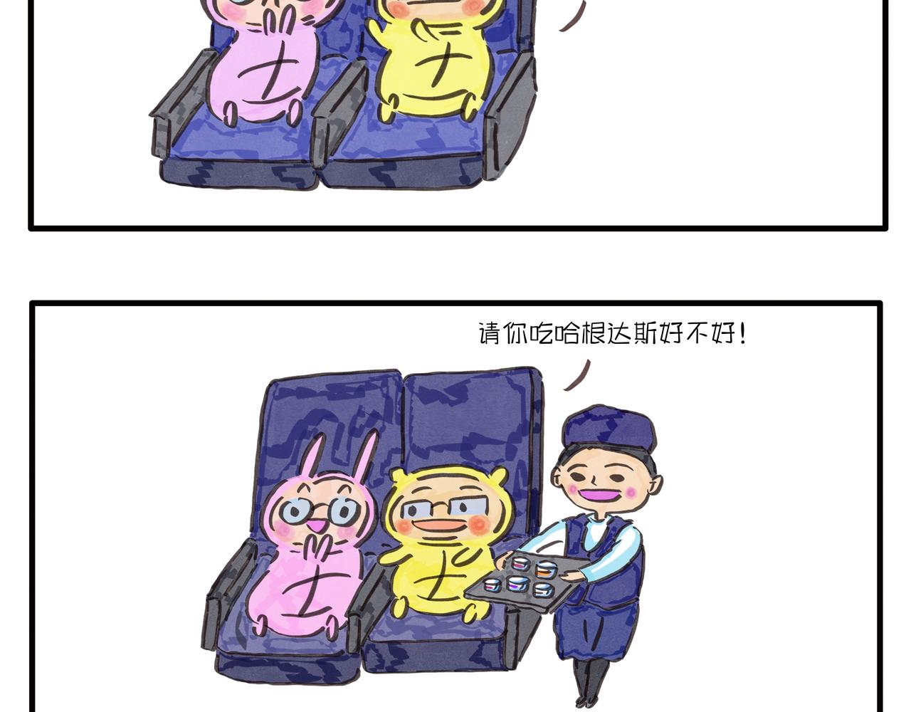 《呆萌二夫妻》南京之旅 第14页