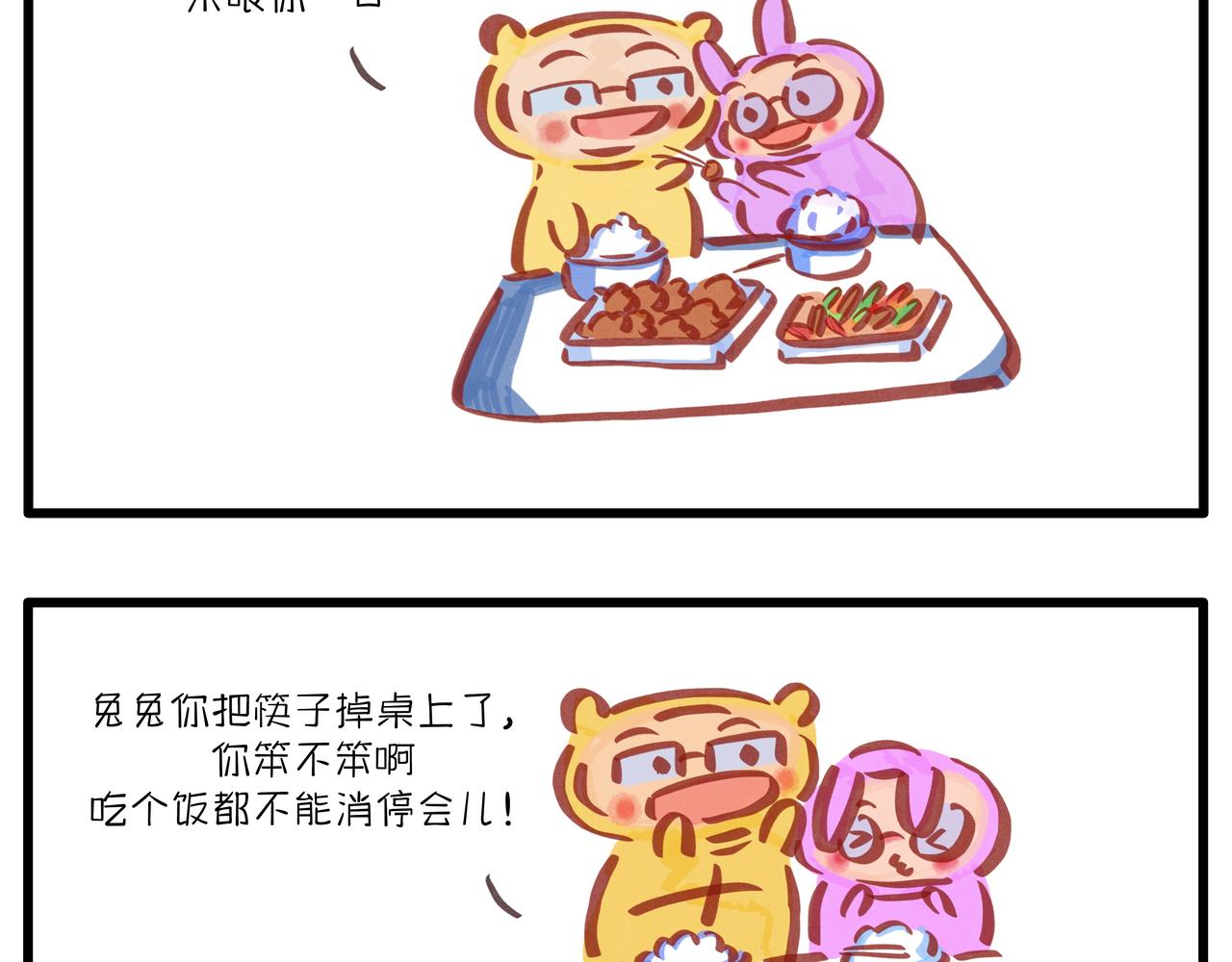 《呆萌二夫妻》我都是为你好 第11页