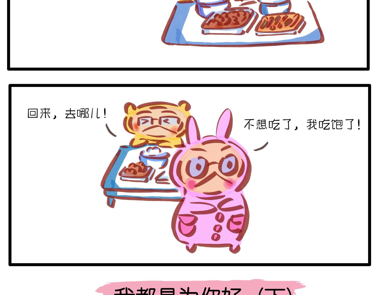 《呆萌二夫妻》我都是为你好 第12页