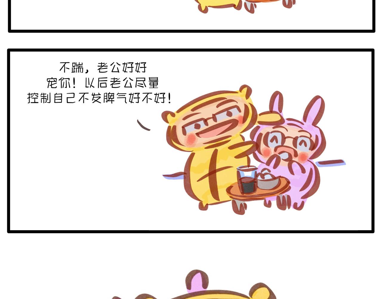 《呆萌二夫妻》我都是为你好 第15页