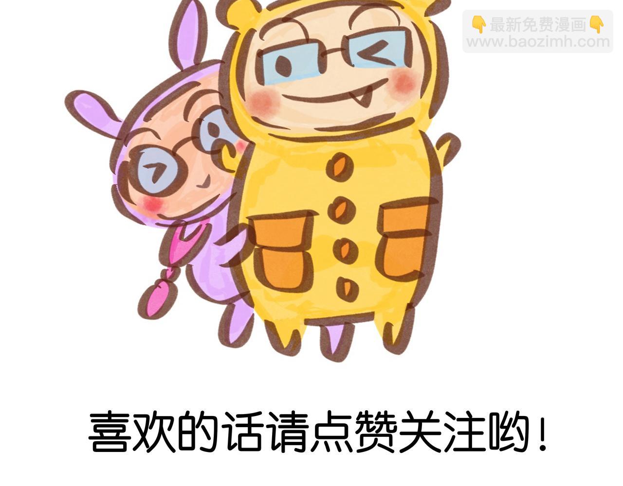《呆萌二夫妻》我都是为你好 第16页