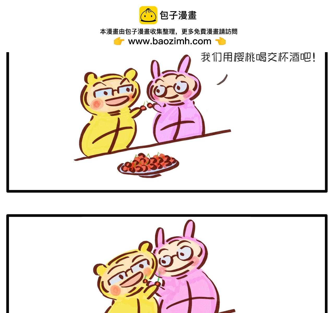 《呆萌二夫妻》我都是为你好 第2页