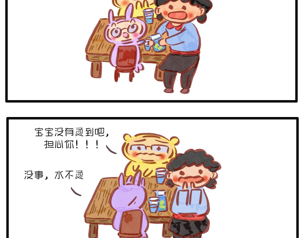 《呆萌二夫妻》我都是为你好 第5页
