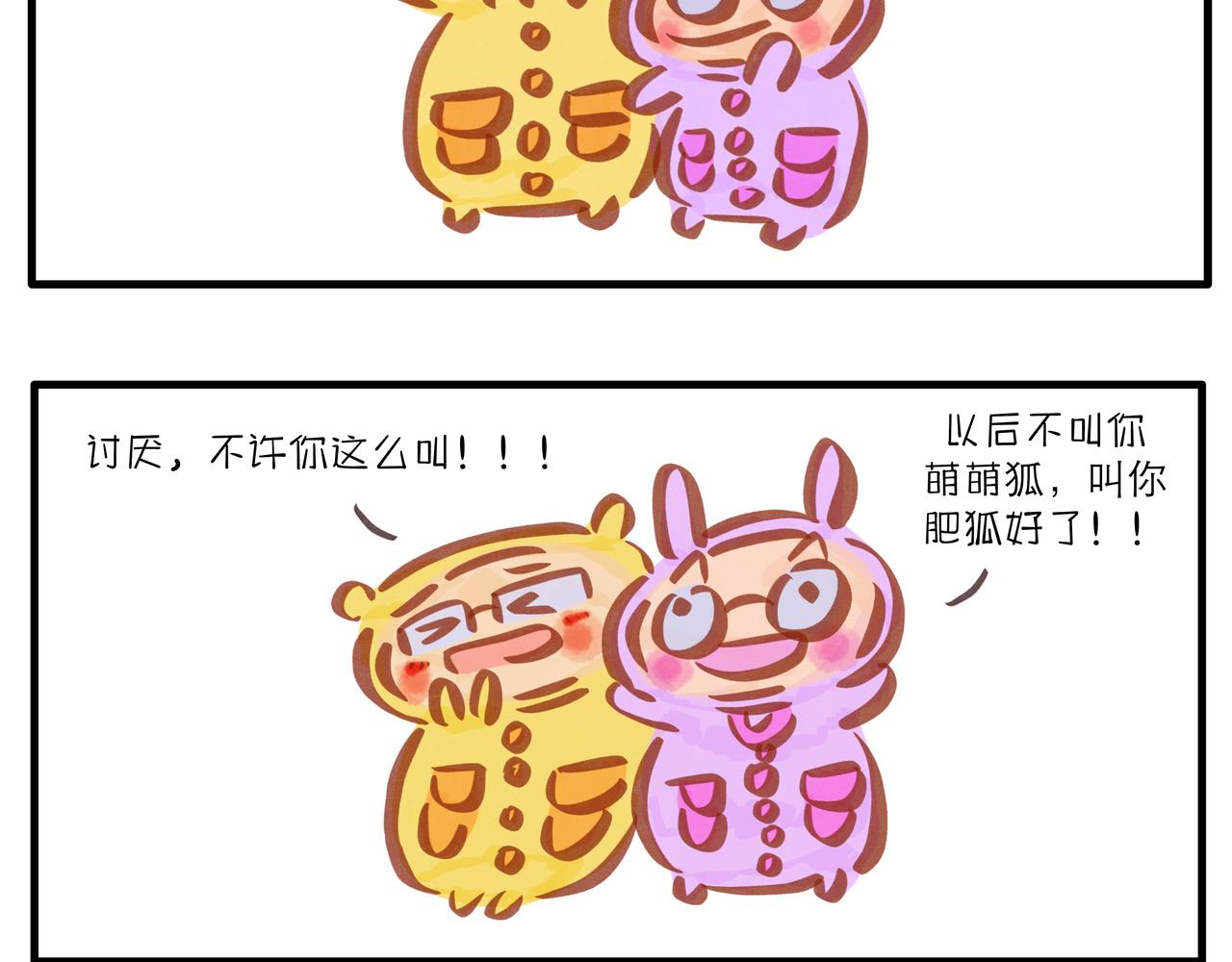 《呆萌二夫妻》我都是为你好 第8页