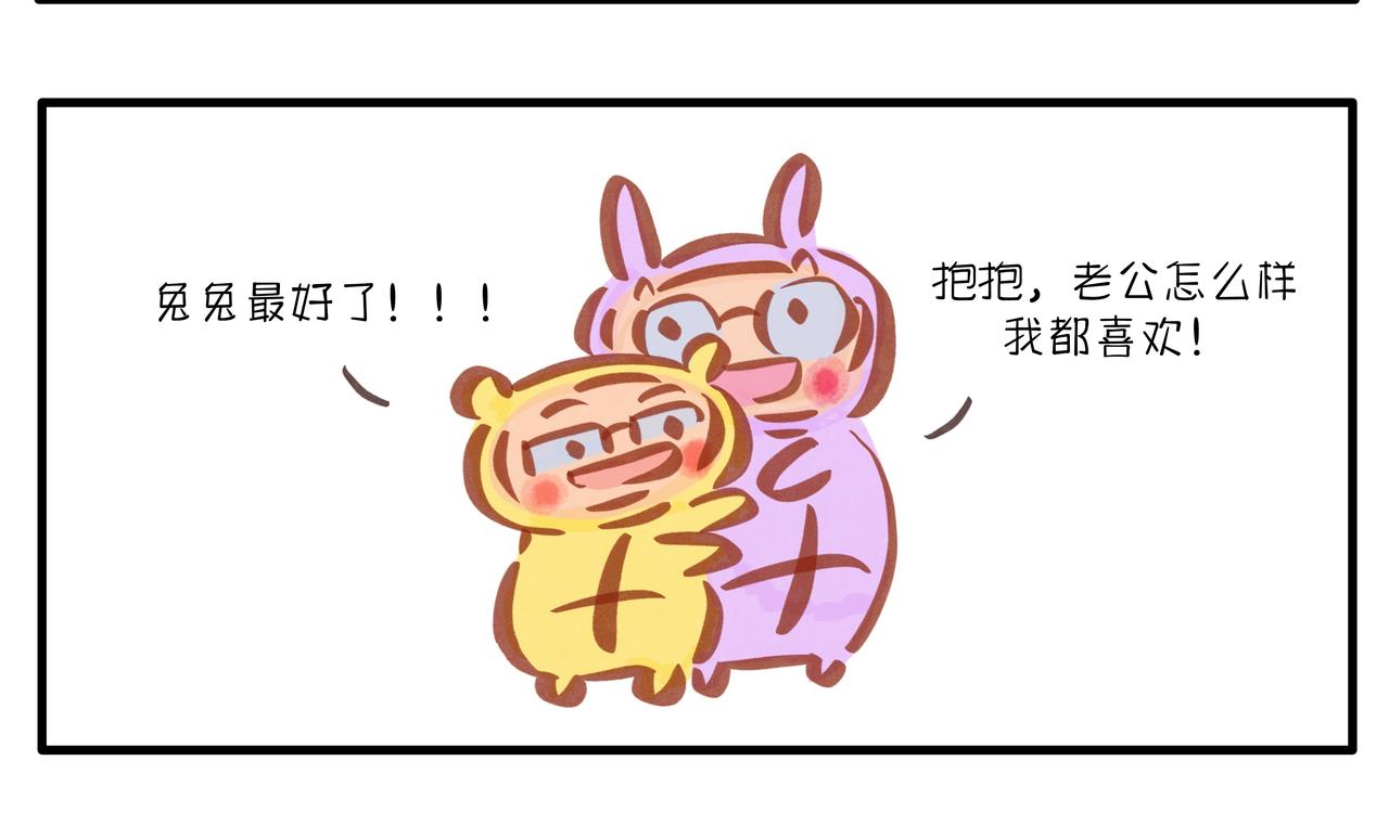 《呆萌二夫妻》我都是为你好 第9页