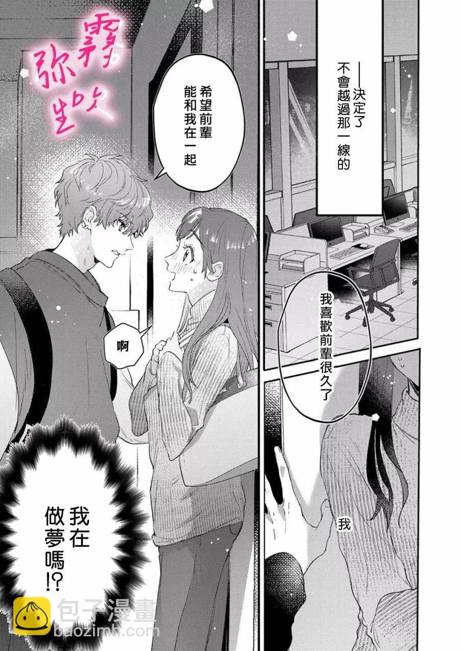《独占你的一切》第01话 第11页