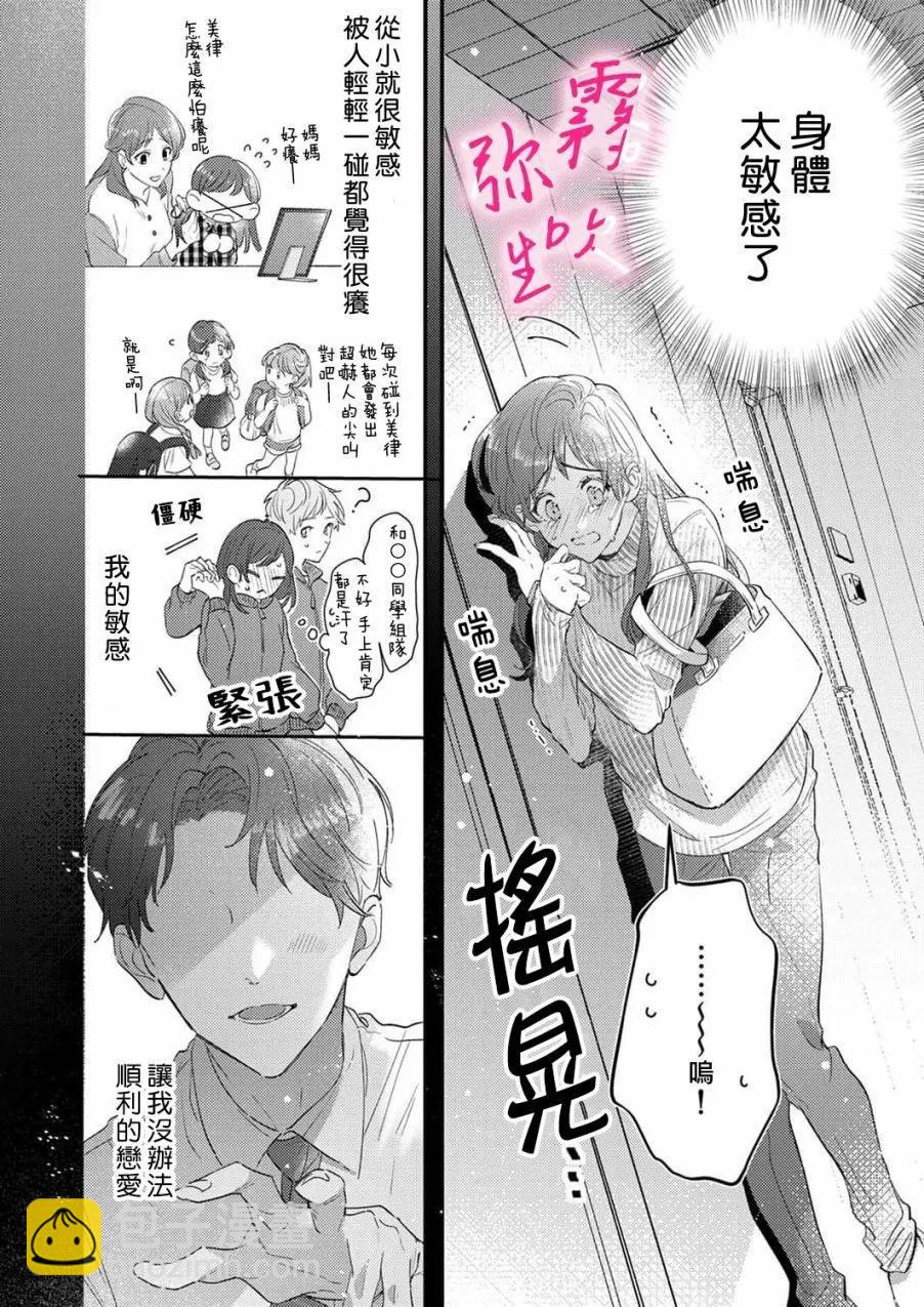 《独占你的一切》第01话 第14页