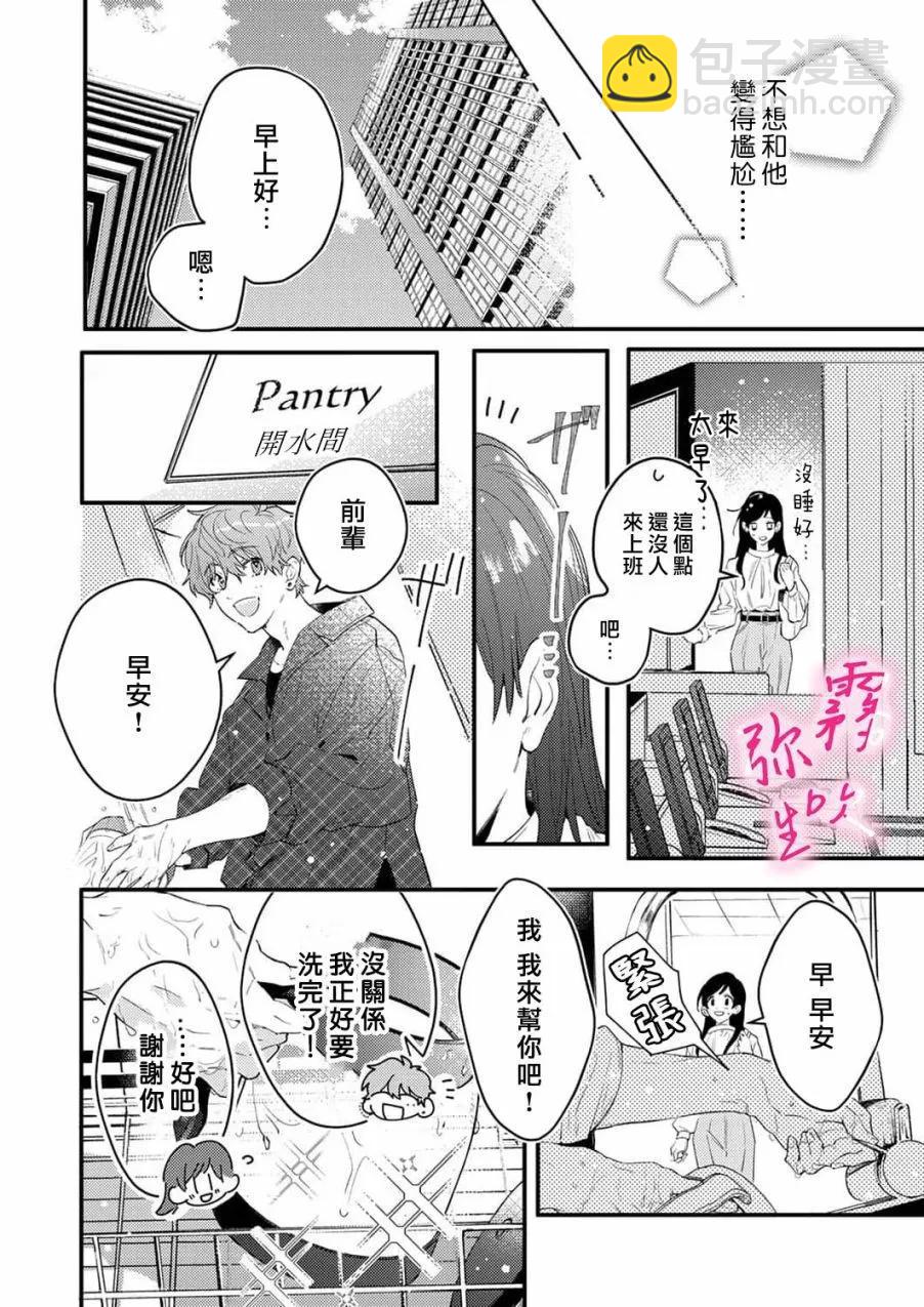 《独占你的一切》第01话 第16页