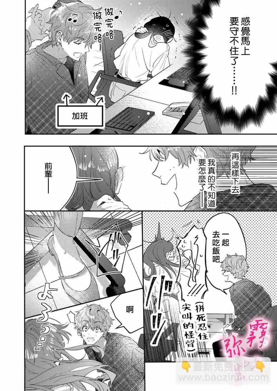 《独占你的一切》第01话 第20页
