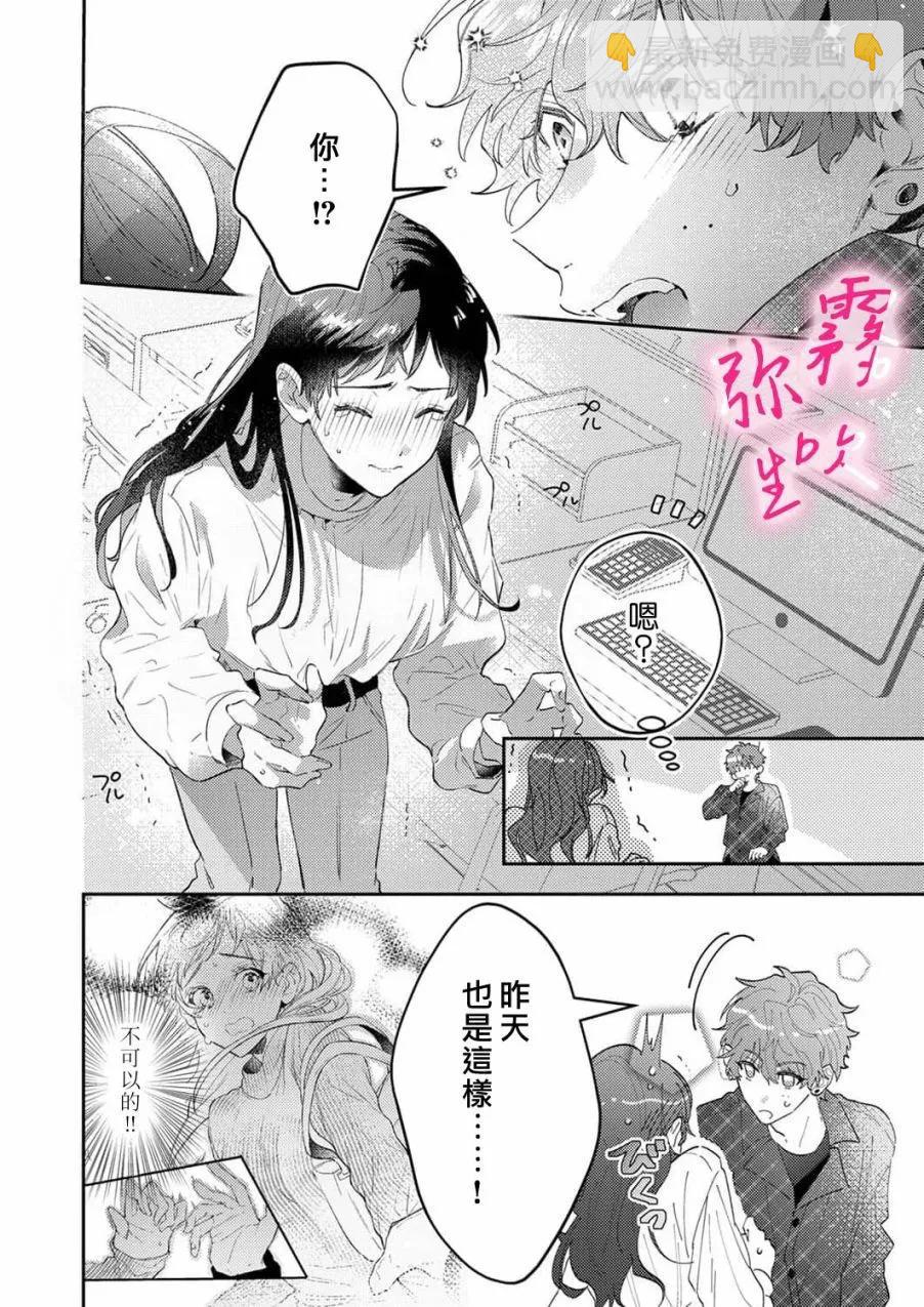 《独占你的一切》第01话 第22页