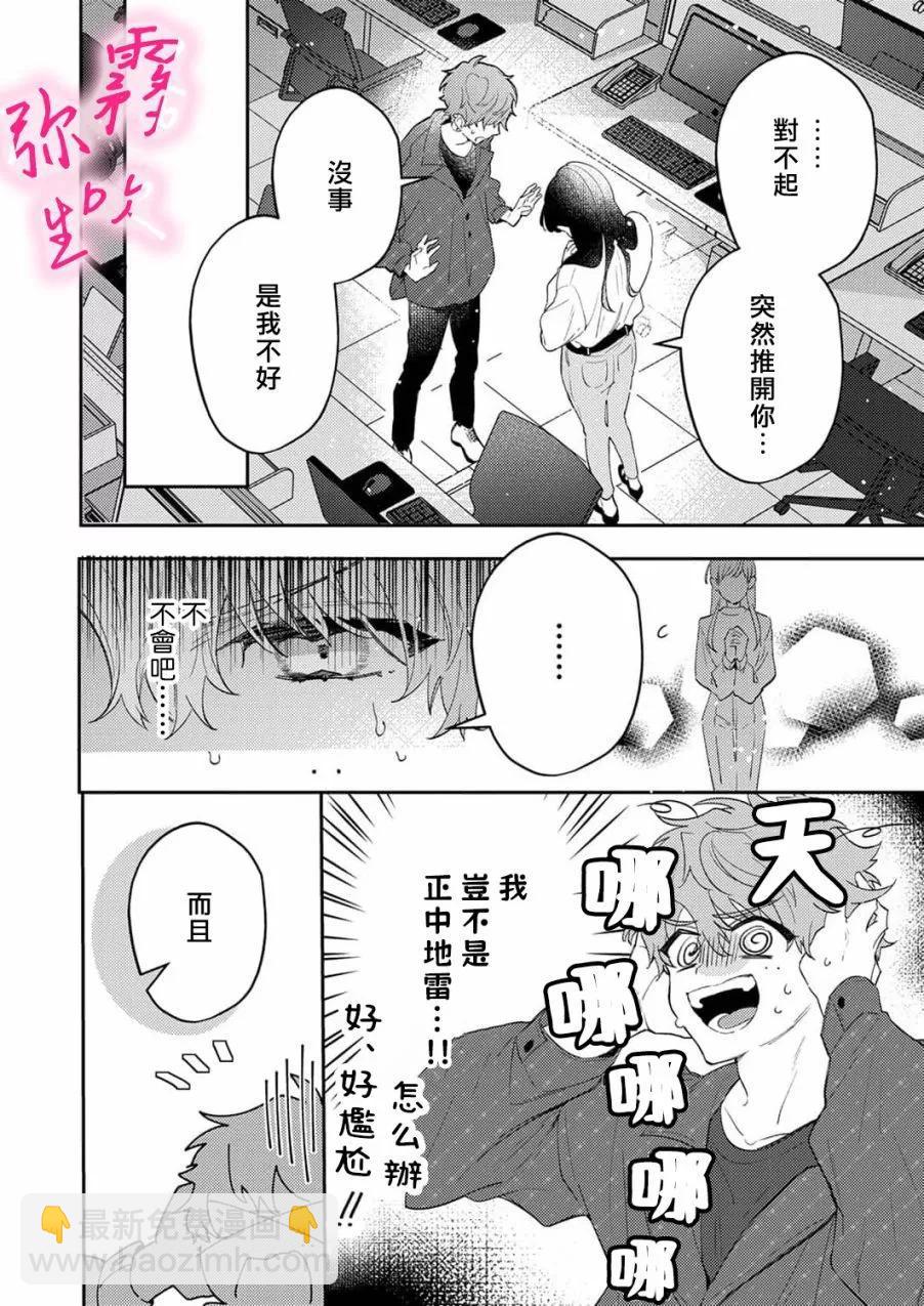 《独占你的一切》第01话 第24页