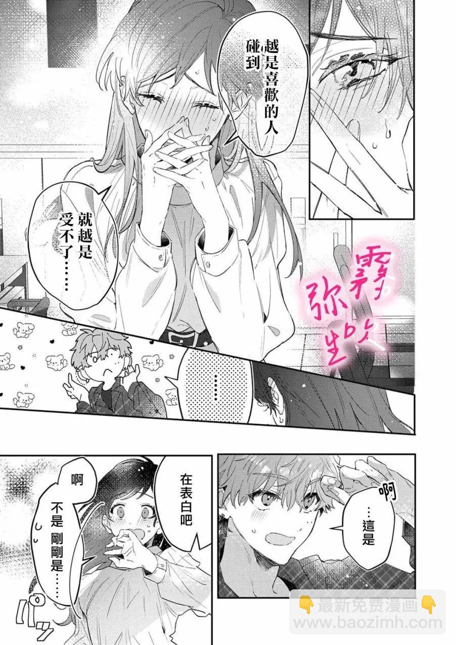 《独占你的一切》第01话 第25页