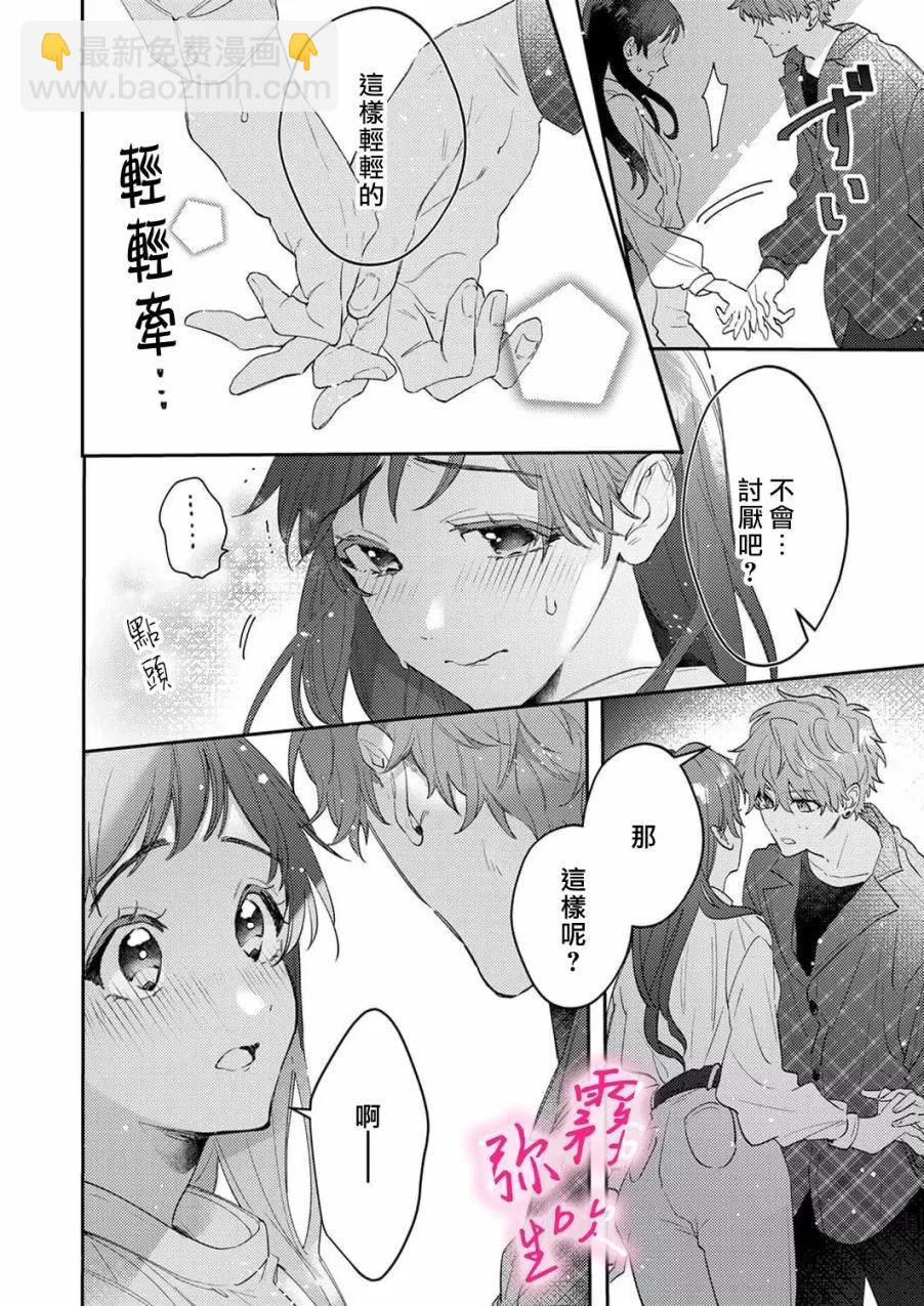 《独占你的一切》第01话 第26页