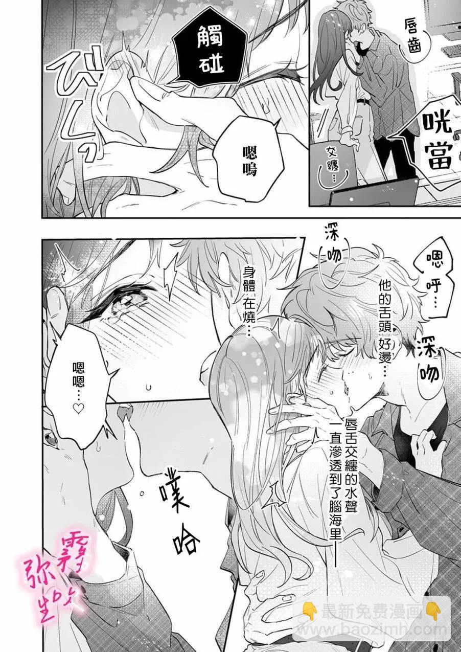 《独占你的一切》第01话 第28页