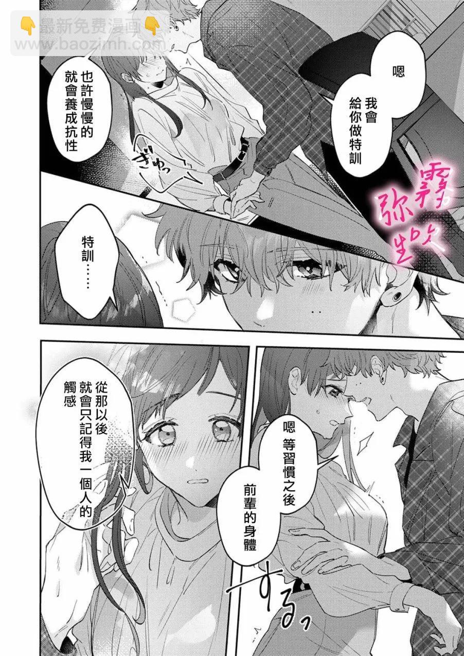 《独占你的一切》第01话 第30页