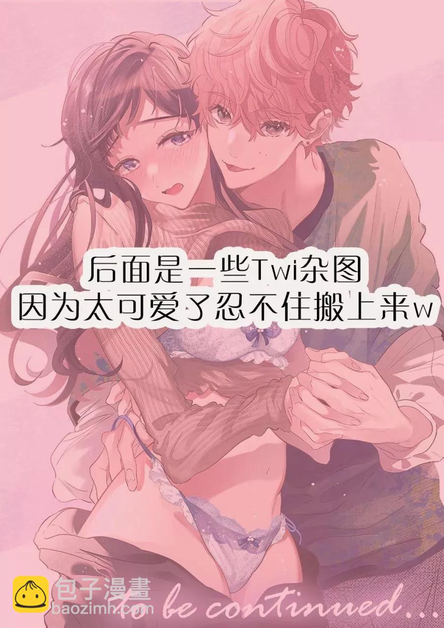 《独占你的一切》第01话 第36页