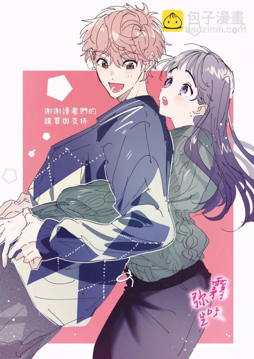 《独占你的一切》第01话 第45页