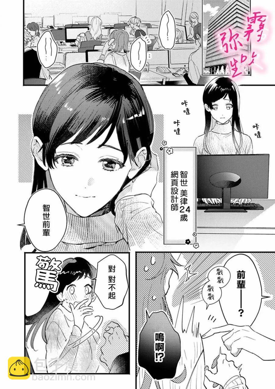 《独占你的一切》第01话 第6页