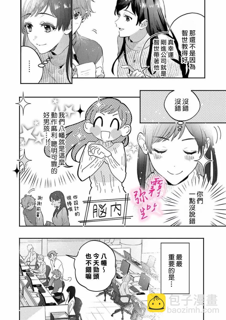 《独占你的一切》第01话 第8页