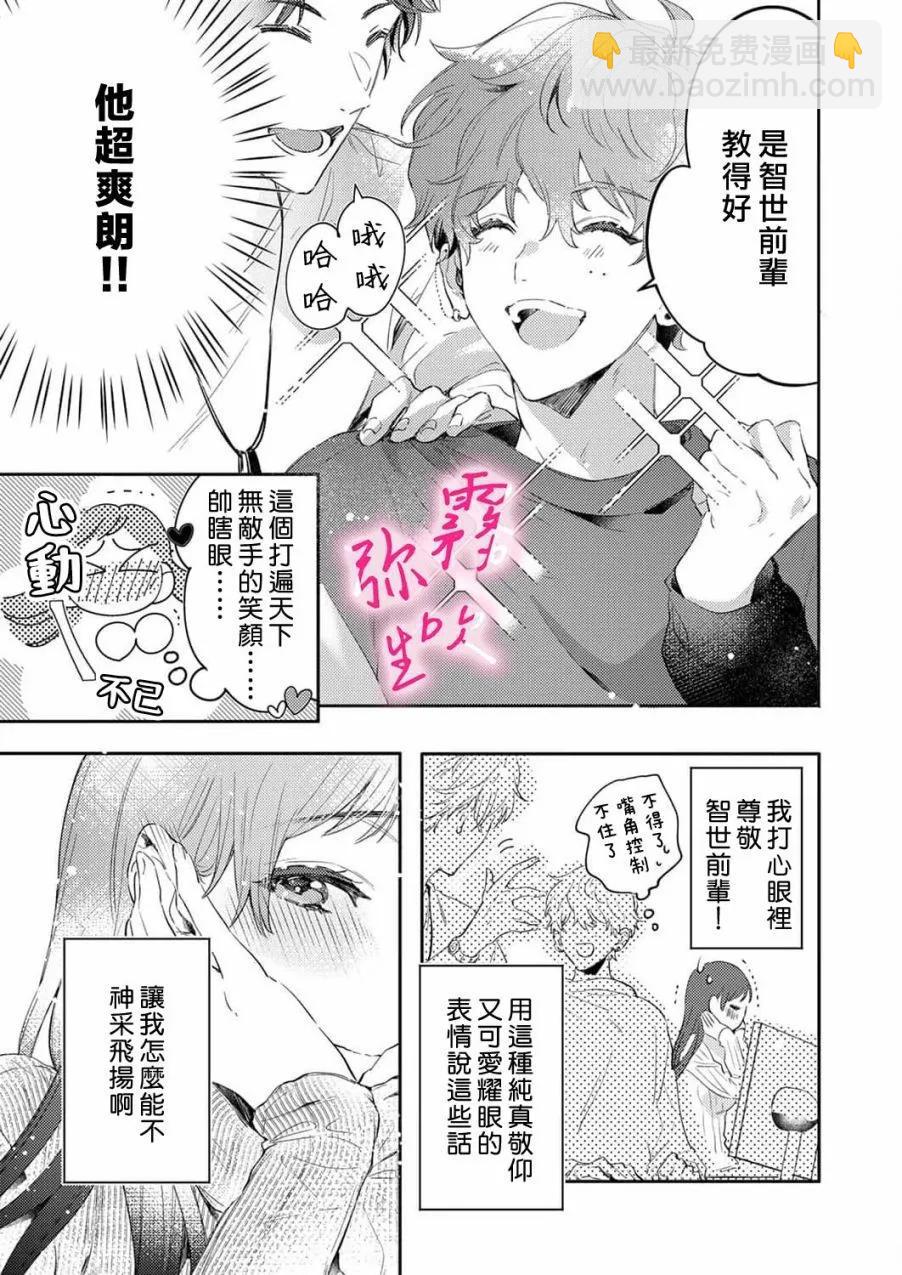 《独占你的一切》第01话 第9页