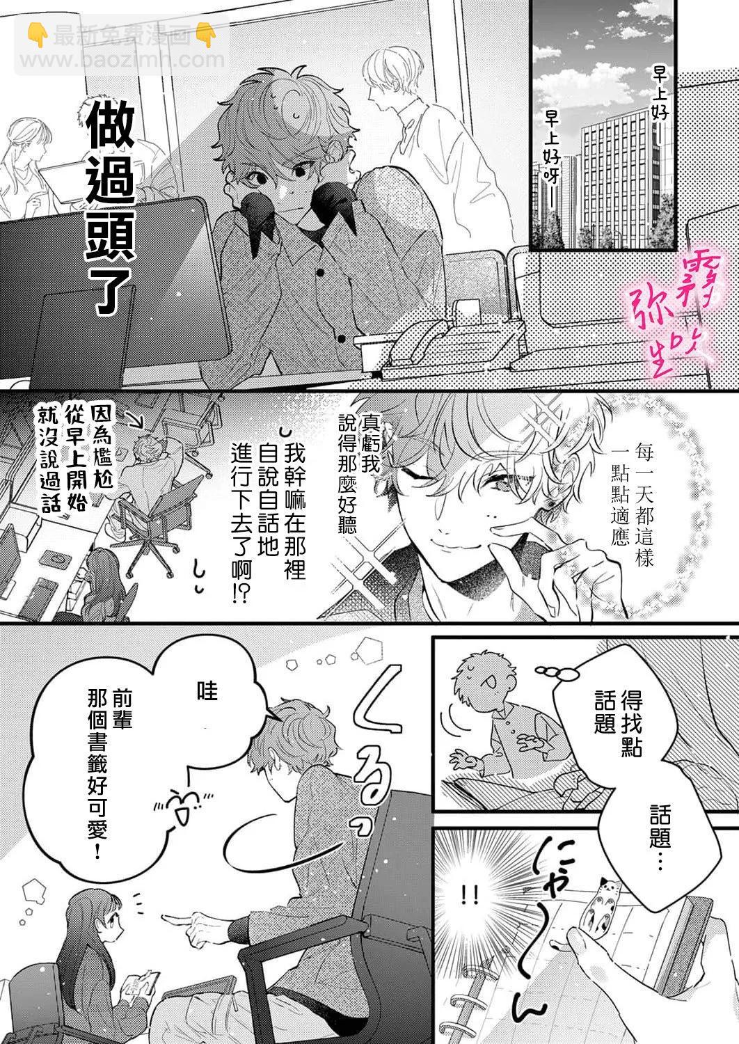 《独占你的一切》第04话 第16页