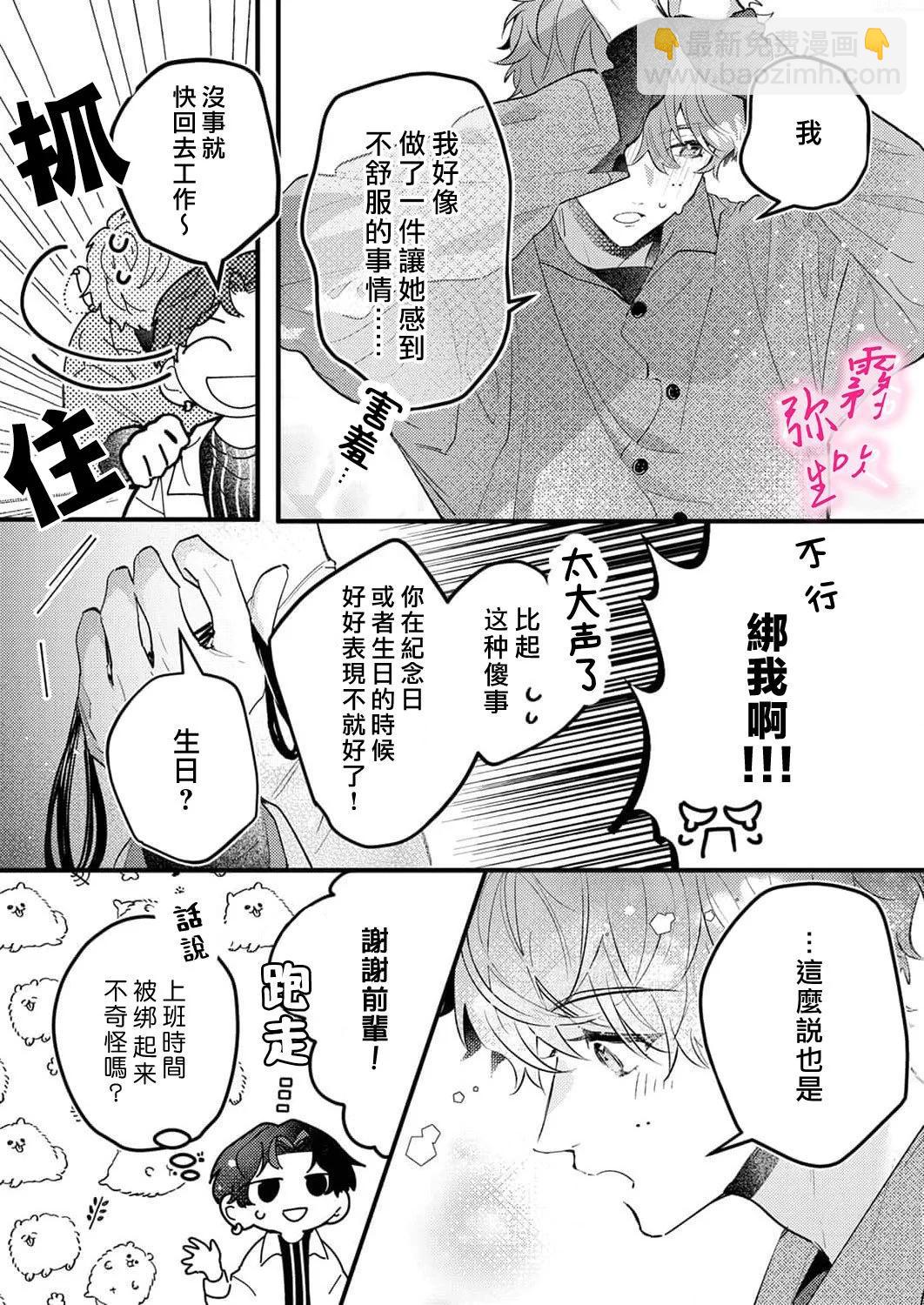 《独占你的一切》第04话 第19页