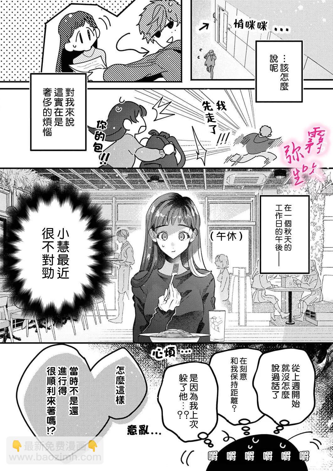 《独占你的一切》第04话 第22页