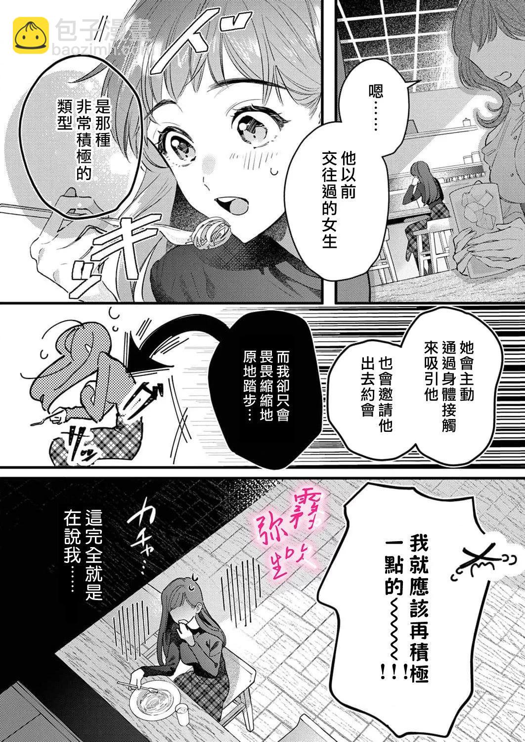 《独占你的一切》第04话 第23页