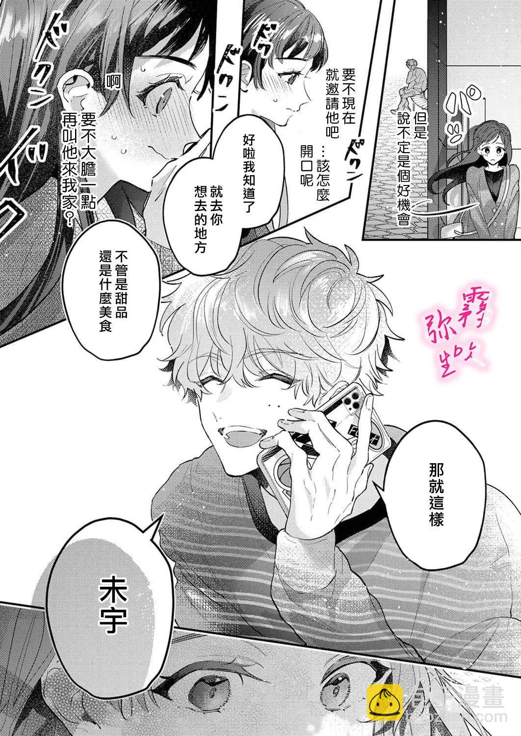 《独占你的一切》第04话 第25页