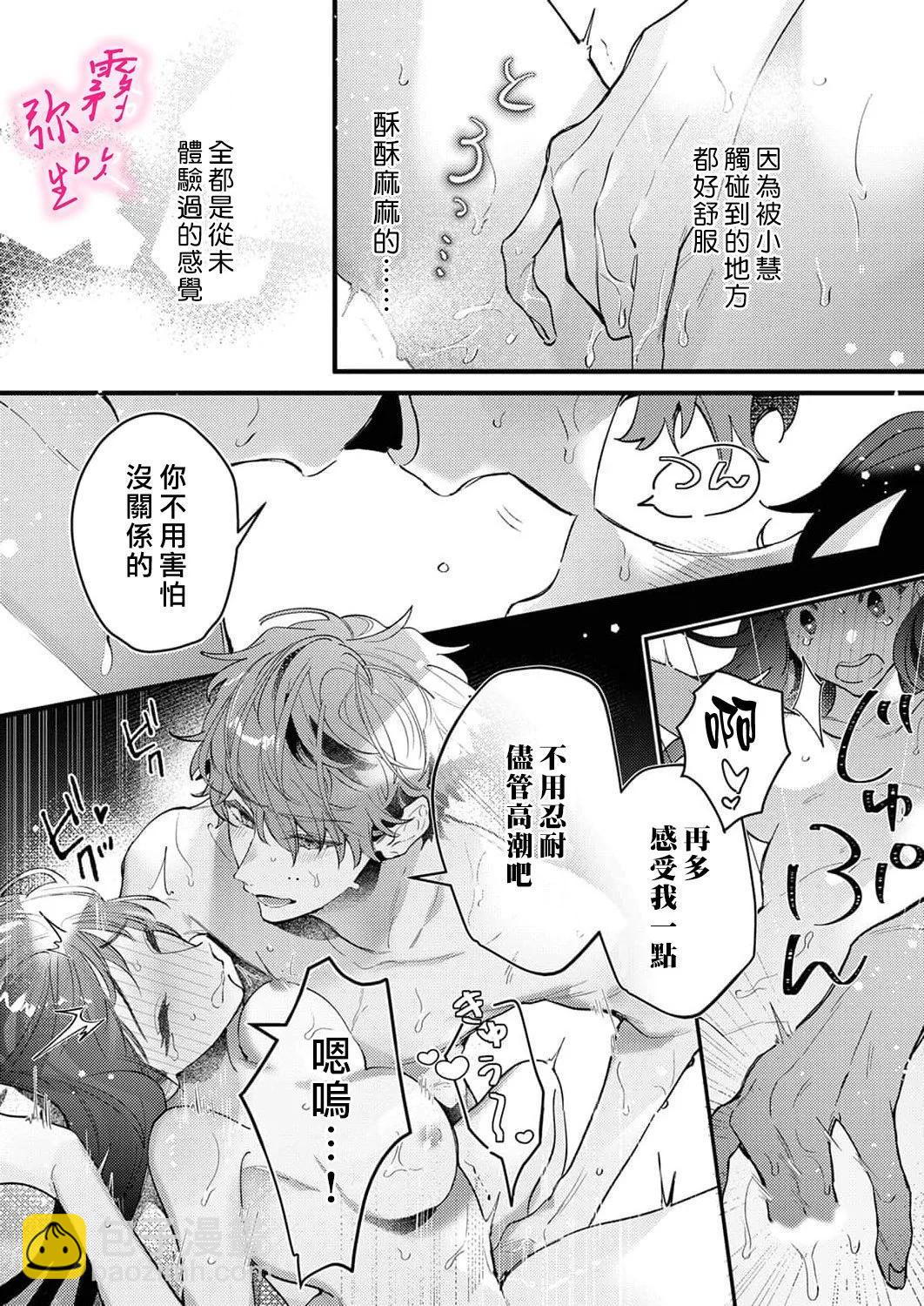 《独占你的一切》第04话 第6页